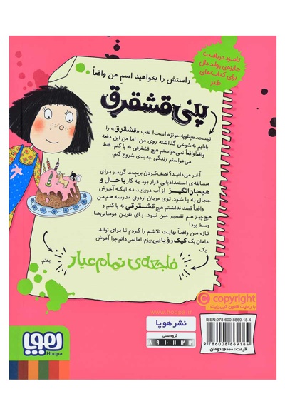 فاجعه پز زبر دست